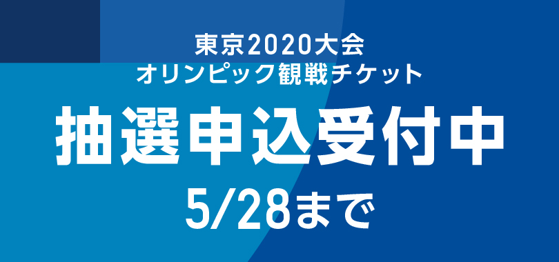 2020-tokyo-olympic-ticket-raffle