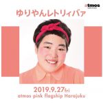 atmos pink flagship Harajuku アトモス ピンク フラッグシップ ストア 原宿 オープン ゆりあん レトリィバァ