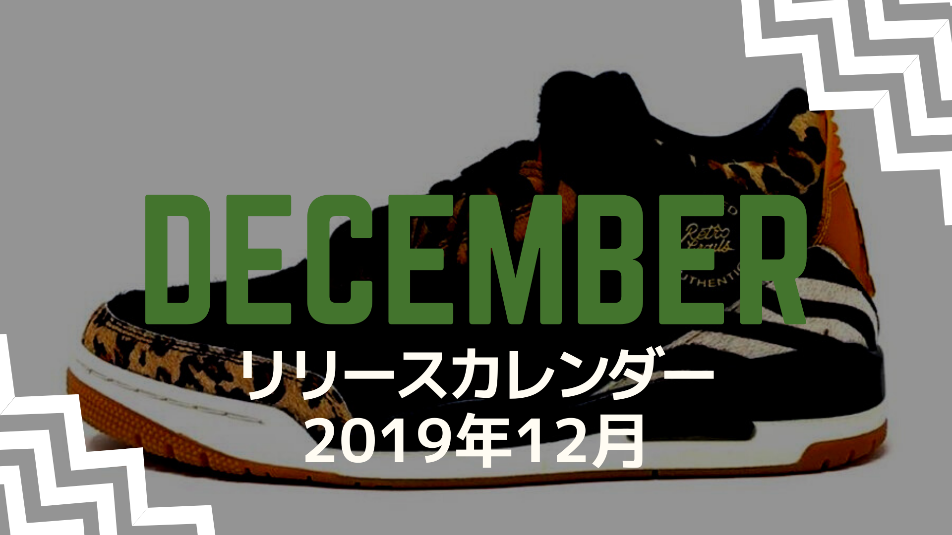 sneaker release calendar 2019