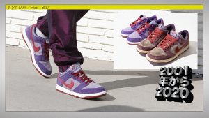 Nike Dunk Low “Plum” 2001’s Ugly Duckling Pack (ナイキ ダンク ロー “プラム” 2001 アグリー ダックリング パック)