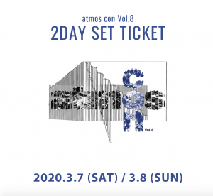 アトモスコン vol. 8 ２DAY チケット 3月7日と3月8日の2日分 (atmos con vol.8 2day ticket_2020.3.7&8)