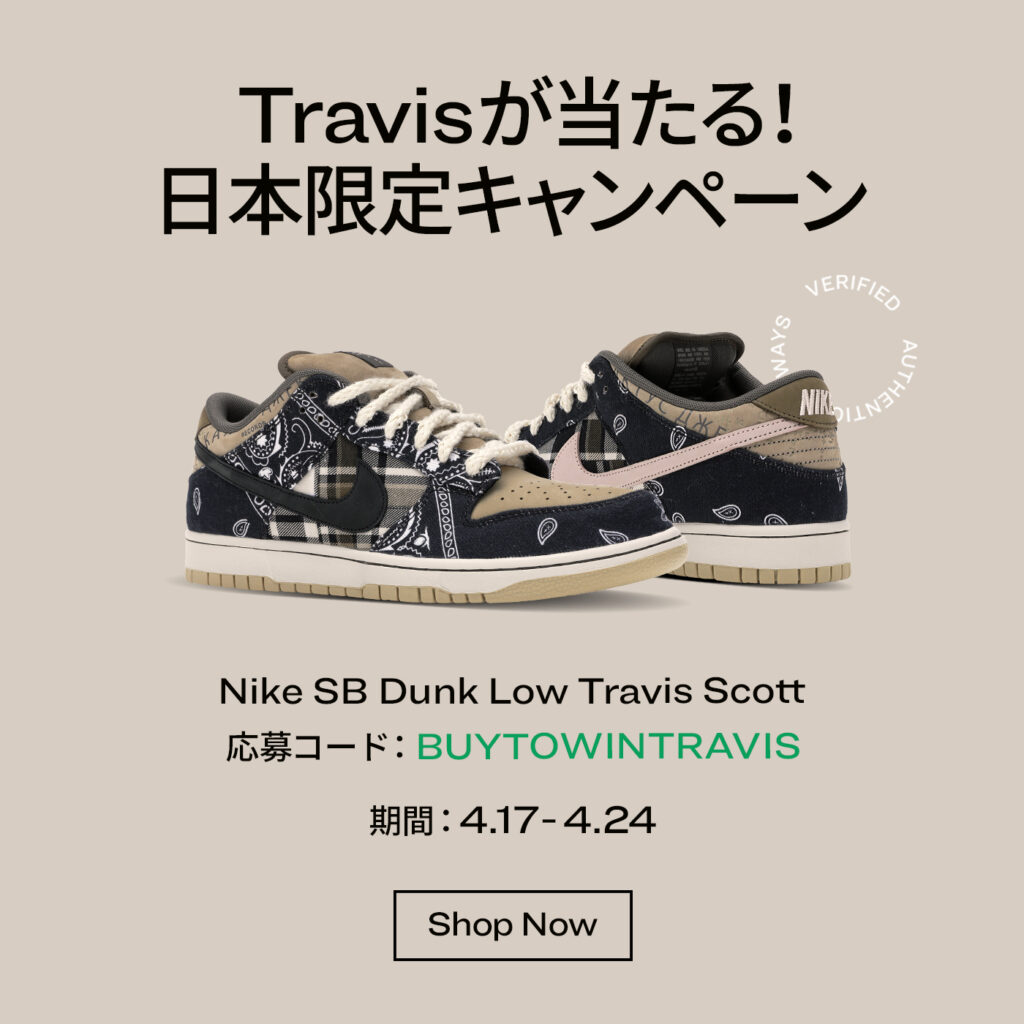 dunk travis scott stockx