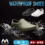 Workman_マンダムプログリップシューズ_waterproof_shoes