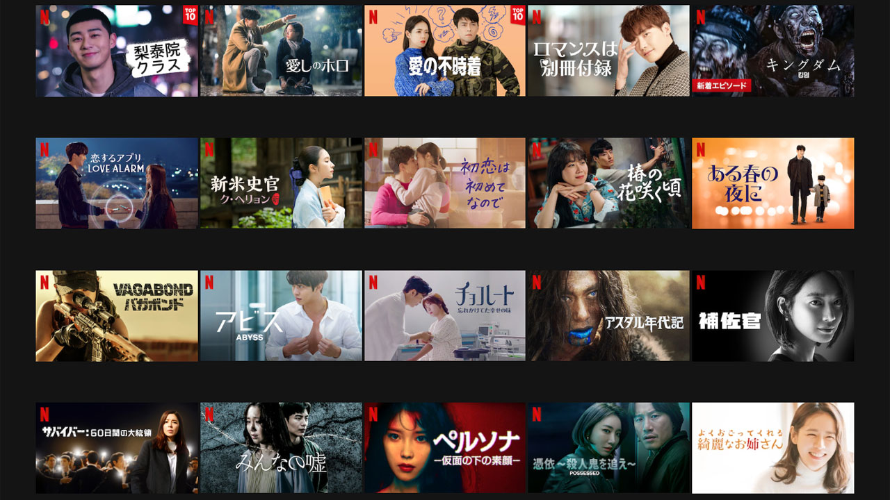 年版 Netflixおすすめ韓国ドラマ特集 人気俳優やアイドルも多数出演のネットフリックス動画をご紹介