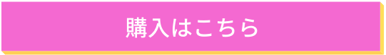 購入 ボタン 画像 コスメ Buy Now Cosmetics banner image pink