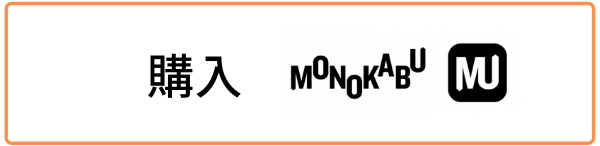 shop_monokabu_button1