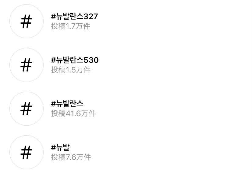 ニューバランス 韓国 スニーカー 人気 327 530 new-balance-korean-tag-instagram