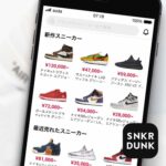 スニーカーダンク リセールサイト 転売 スニーカー おすすめ 人気 SNKRDUNK Sneakers Reseller sites app