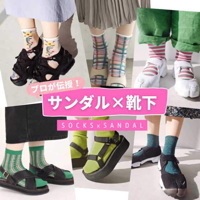 sandal_socks