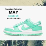 sneaker_release_calendar_2021_may