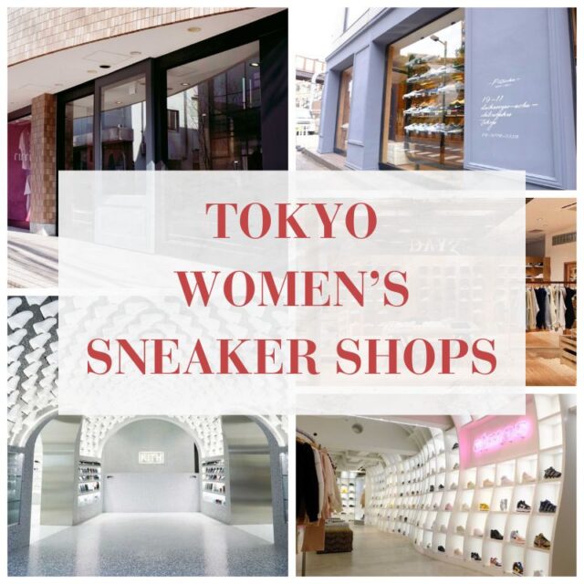【独自取材】東京で行くべき！女性向けスニーカーショップ５選