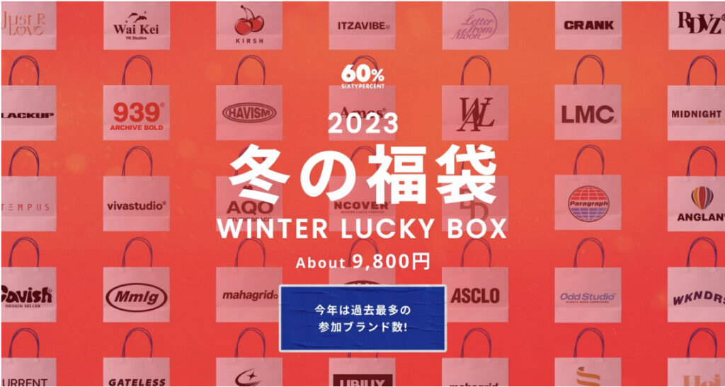 60% sixtypercent winter sale lucky bag 通販 韓国 人気 福袋 冬 年末 セール
