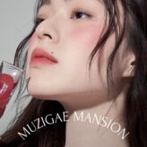 MUZIGAE MANTION Lip ムジゲ マンション 韓国 ヴィーガンコスメ オブジェリキキッド リップ