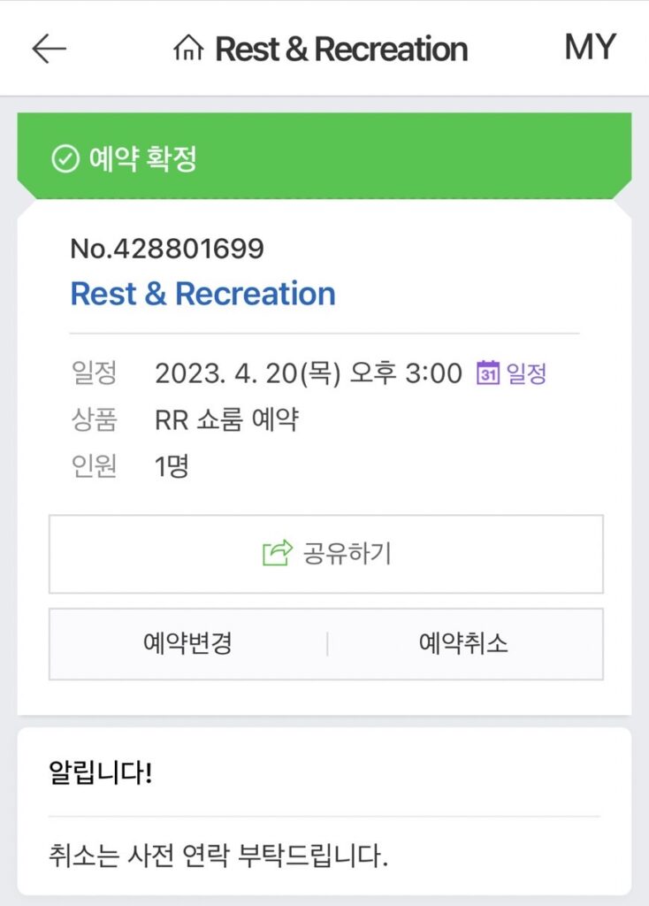 Rest & Recreation Showroom reservation naver レスト アンド レクリエーション 韓国 ブランド ショールーム 店舗
