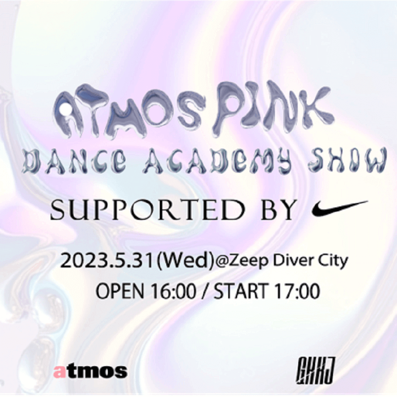 5月31日開催【ATMOS PINK DANCE ACADEMY SHOW Vol.1】ダンス×スニーカー×ファッションが融合したダンスイベント