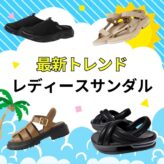 今年流行りのレディースサンダル特集！サンダルのトレンドは？sandal-trend-2023top2