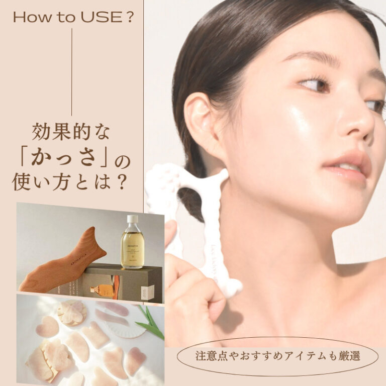 SNKRGIRL Beauty how to massage your face featured image かっさ 使い方 マッサージ 小顔