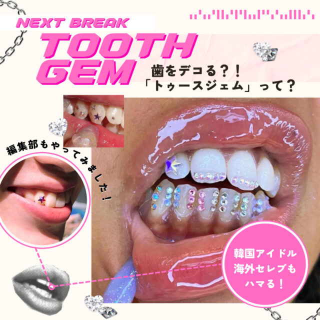 tooth gems featured image trend fashion トゥースジェム ティースジュエリー トレンド ファッション 人気