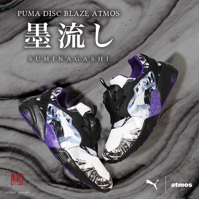 11月25日発売【PUMA DISC BLAZE atmos Suminagashi】古来から伝わる伝統芸術“墨流し”がテーマ