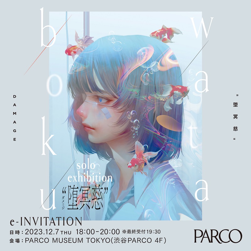 12月8日～25日開催【wataboku solo exhibition“堕冥慈”】国内外から注目を集める“wataboku“の新作個展が渋谷PARCOで開催