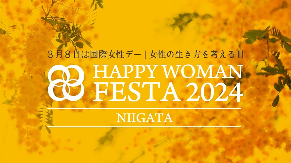 国際女性デー ハッピー ウーマン フェスタ 2024 イベント international-womens-day-HAPPY-WOMAN-FESTA2024-11