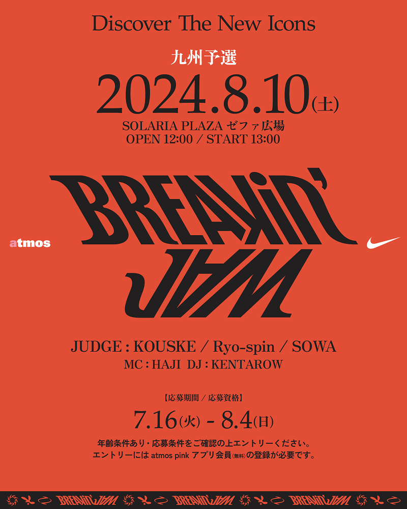 アトモスピンク ナイキ ジャム atmos pink-nike-jam-BREAKIN‘ JAM-10