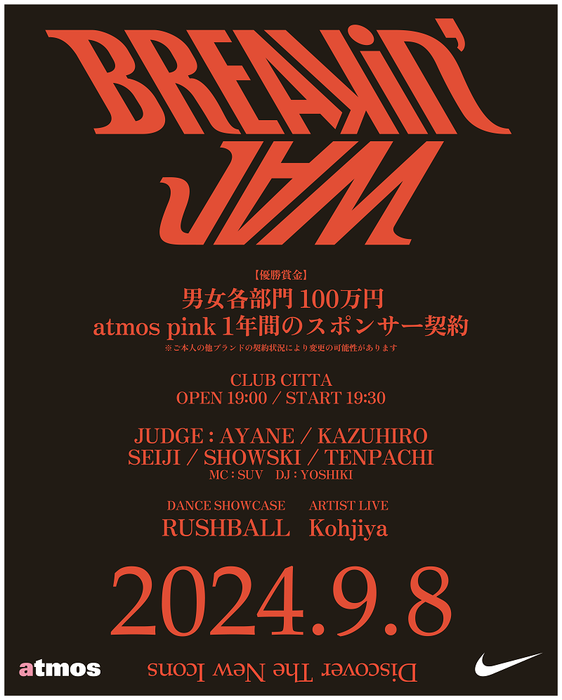 8月10日～開催【atmos pink主催のブレイキンバトル"BREAKIN"】アーティストライブとダンスショーケースの豪華出演者勢を発表