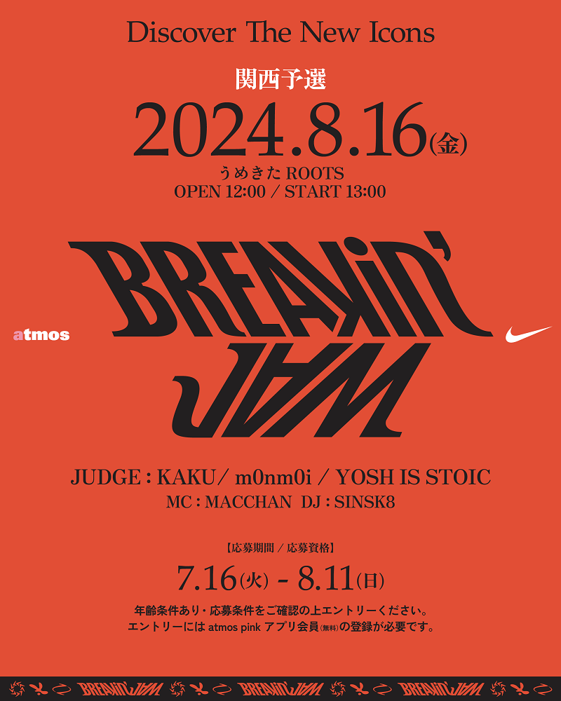 アトモス ピンク 主催 ナイキ ジャム ブレイキン バトル atmos-pink-nike-jam-breakin-battle-8