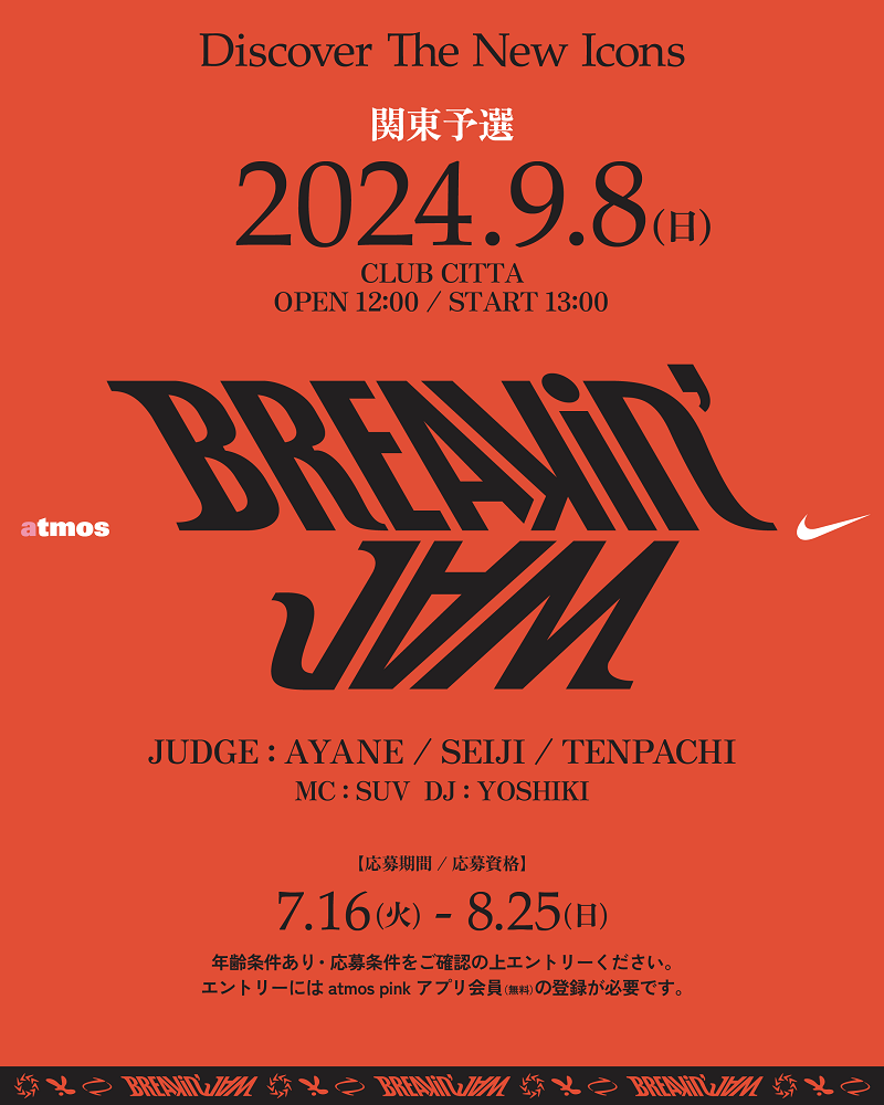 アトモス ピンク 主催 ナイキ ジャム ブレイキン バトル atmos-pink-nike-jam-breakin-battle-9