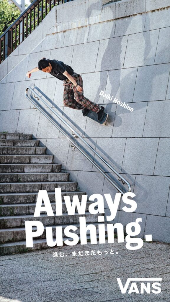 VANS "Always Pushing. 進む、まだまだもっと。"スケートボーディングカルチャーを祝した新キャンペーン