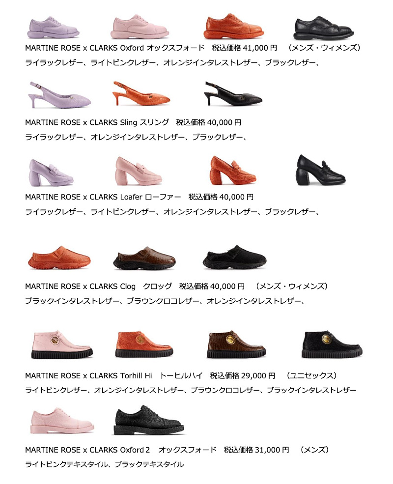 MARTINE ROSE x CLARKS "COMING UP ROSES" コラボコレクション第2弾