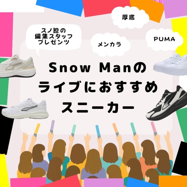 スノーマン_ライブ_靴_トップ画像