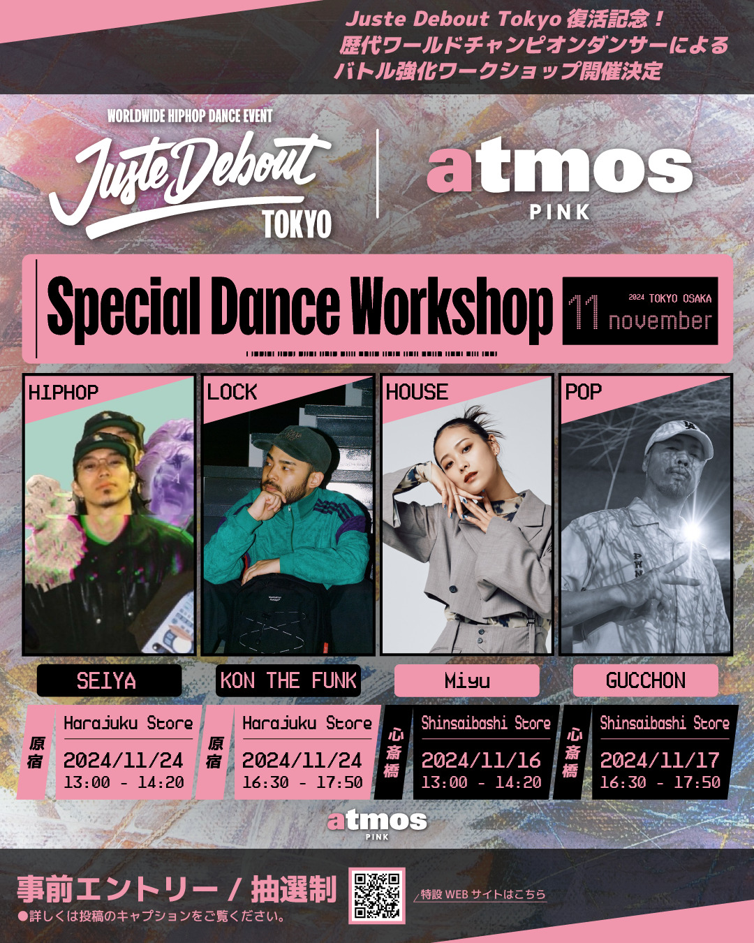 Juste Debout Tokyo 2025 special supported by atmos pink