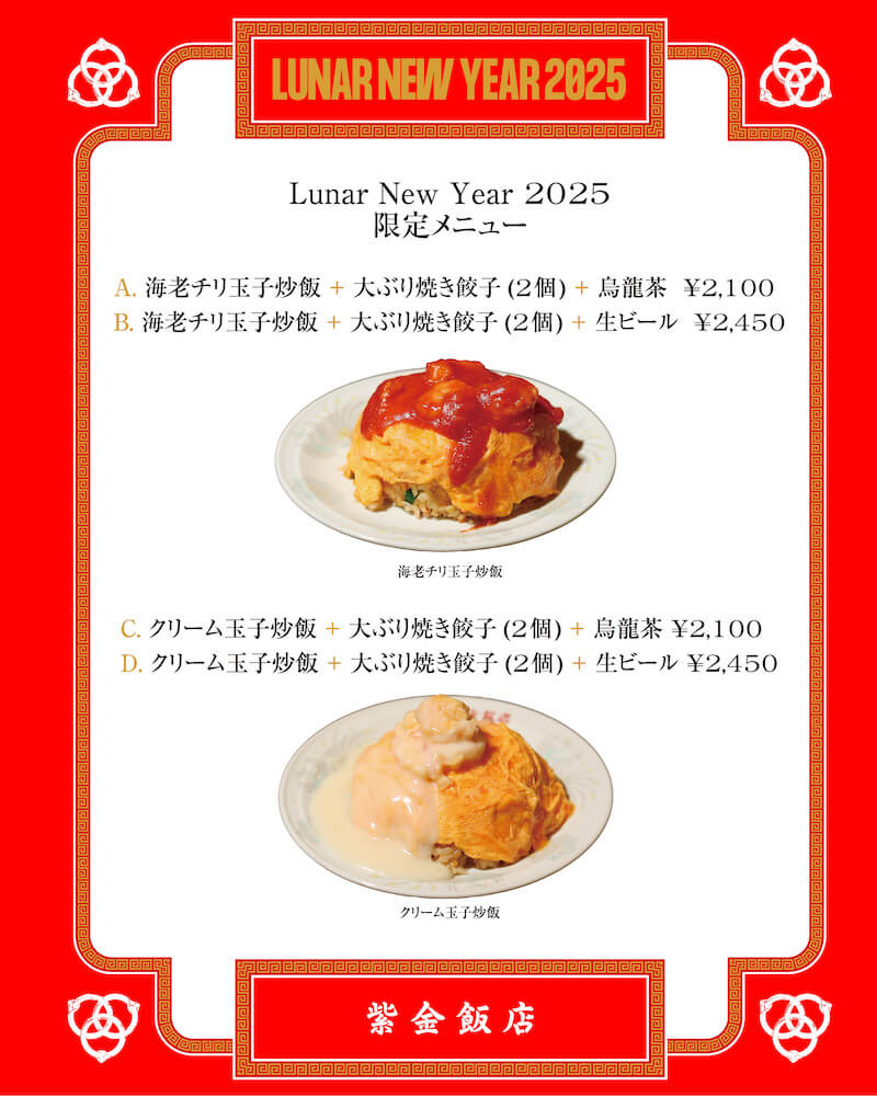 New Balance - Lunar New Year Collection with 紫金飯店 new-balance-lunar-new-year-collection-pop-up-menu