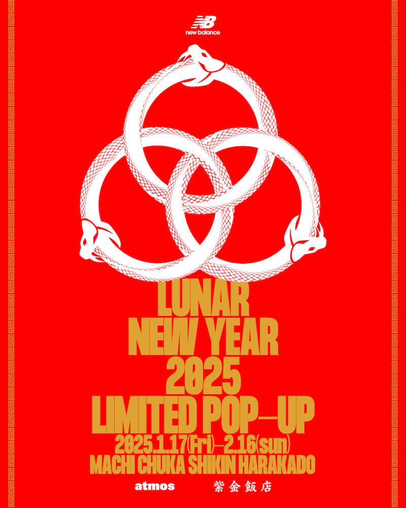 New Balance - Lunar New Year Collection with 紫金飯店 new-balance-lunar-new-year-collection-pop-up