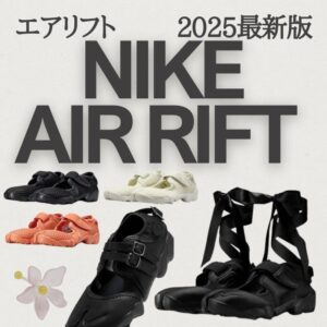 nike air rift 2025