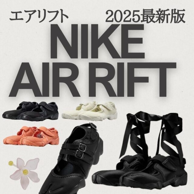 nike air rift 2025