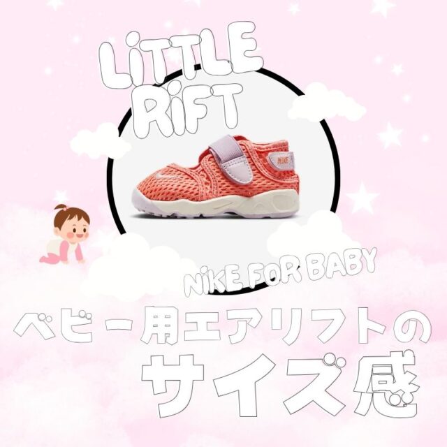 baby air rift sizing