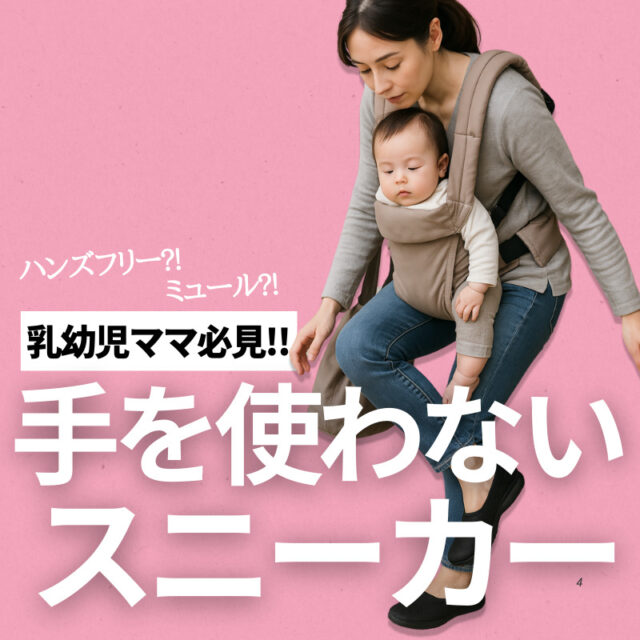 hands free sneakers for mom 2025