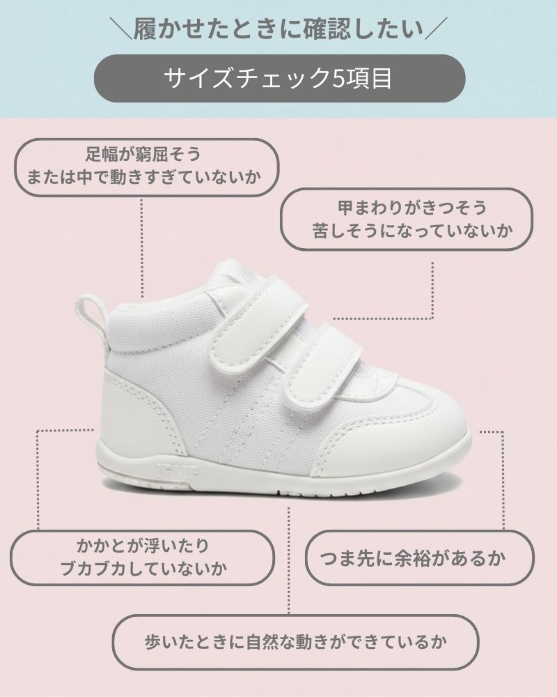 ファーストシューズのサイズ感完全ガイド｜測り方とチェックポイント