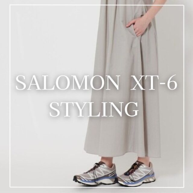 Salomon XT-6(サロモン)でつくる旬コーデ