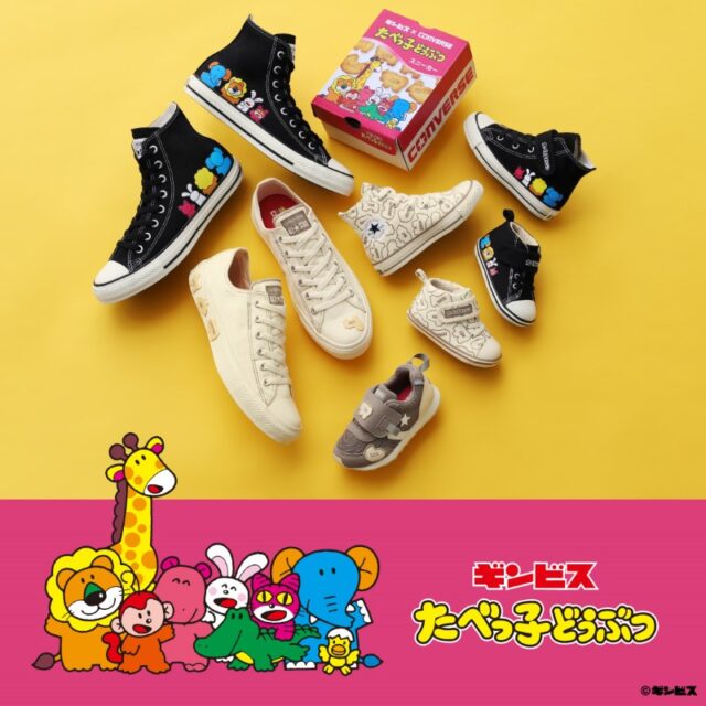 Converse「たべっ子どうぶつ」とALL STARの キュートなファミリーペアコレクションが登場
