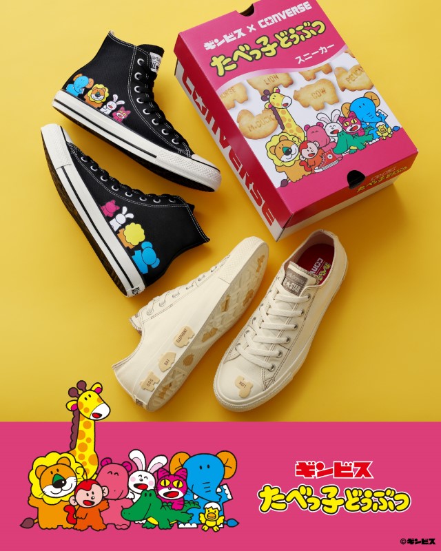 Converse「たべっ子どうぶつ」とALL STARの キュートなファミリーペアコレクションが登場