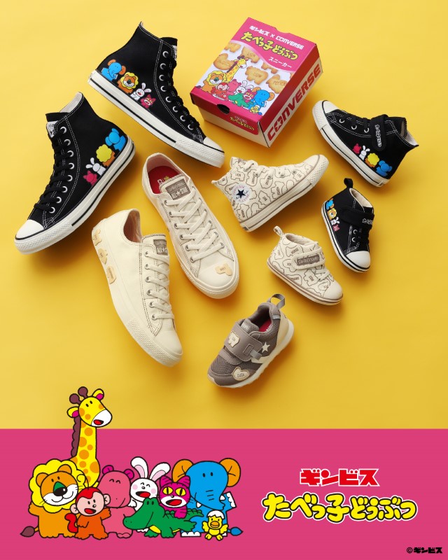 Converse「たべっ子どうぶつ」とALL STARの キュートなファミリーペアコレクションが登場
