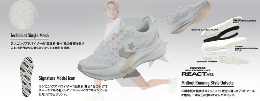 CONVERSE RUNNING 三津家貴也氏と共同開発した「CONS RUNREVOLVE / 3itsuka」