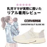 real review CAVESTAR SLIT SLIDE XG