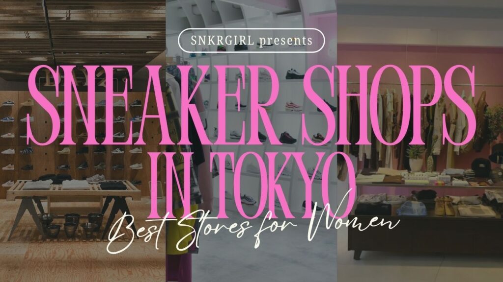 東京で行くべき！女性向けスニーカーショップ５選【独自取材】
