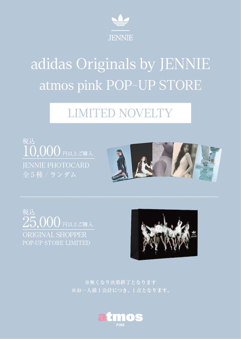 9月1日～6日開催｜atmos pinkが運営する「adidas Originals by JENNIE atmo pink POP-UP STORE」が開催